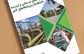 انتخاب طرح مجتمع آموزش عالی لارستان به عنوان طرح برگزیده کشور